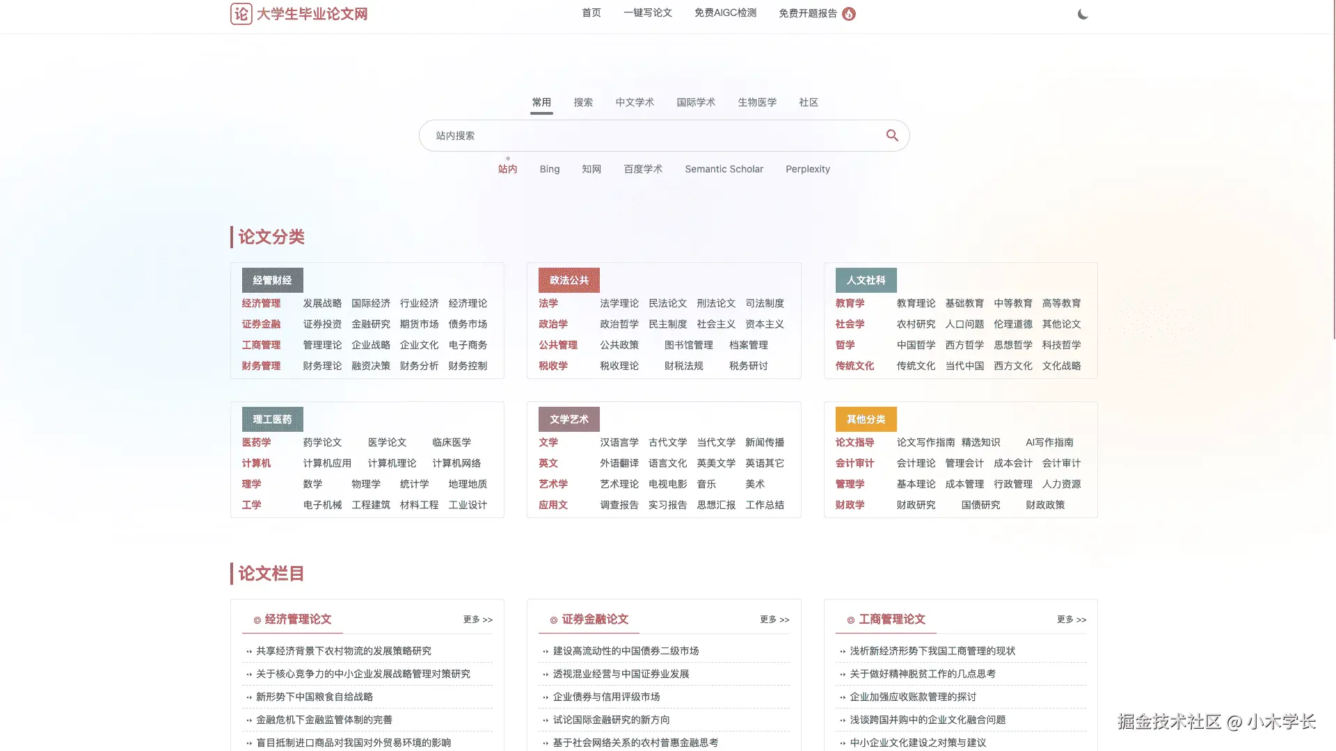 大学生毕业论文网