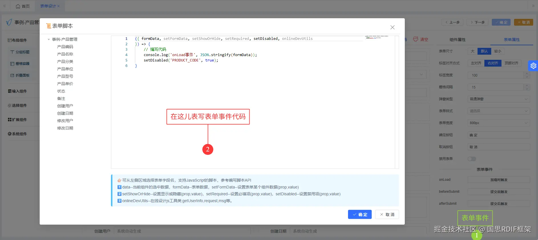 表单事件