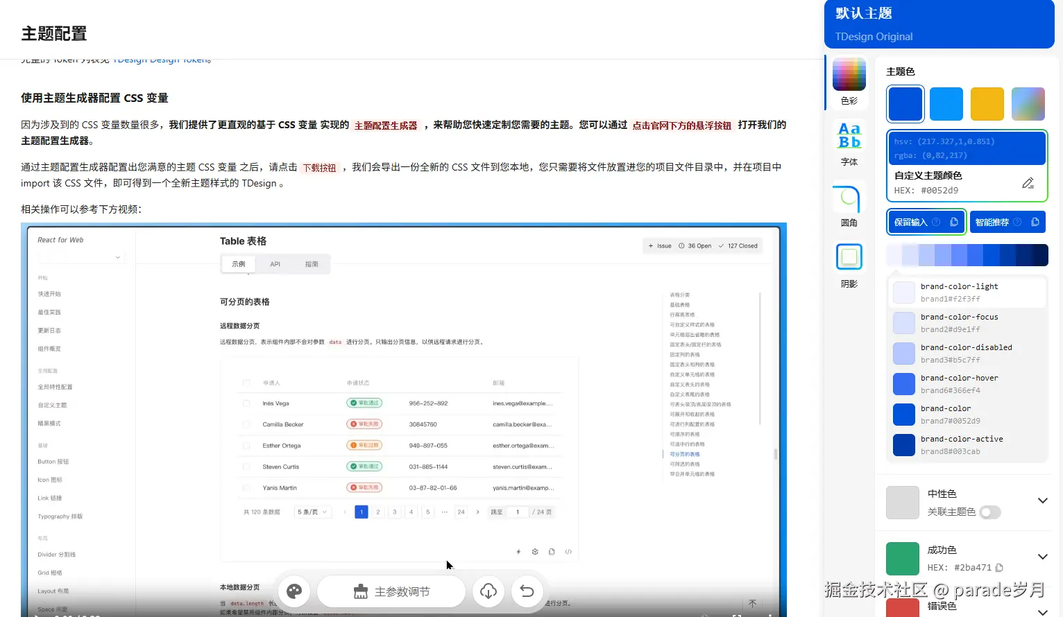 主题配置示例