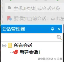 会话管理器
