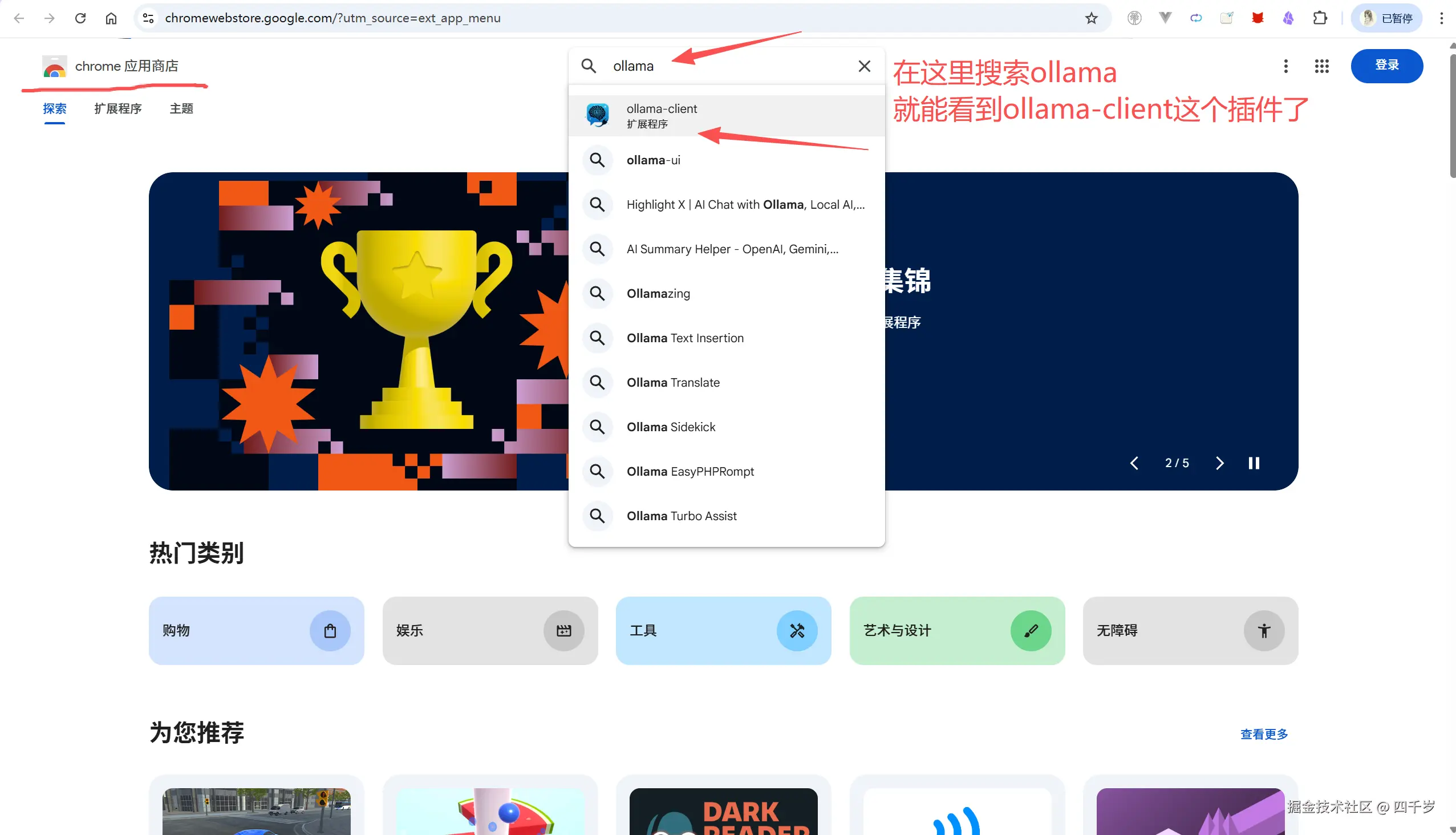 搜索ollama-client插件