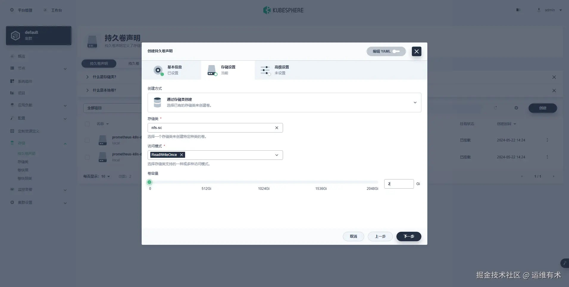 ksp-v341-clusters-volumes-create-storage