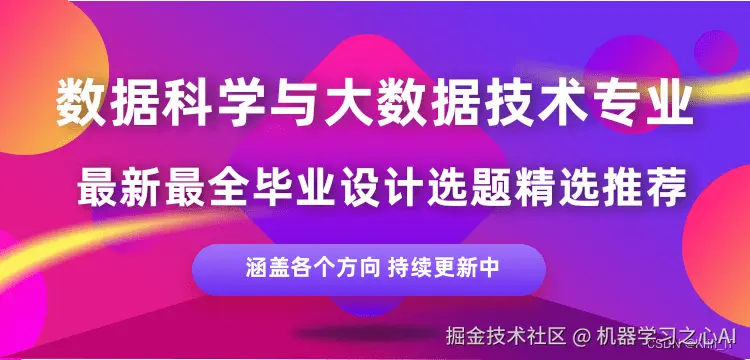 2024（20届）数据科学与大数据专业毕业设计选题合集