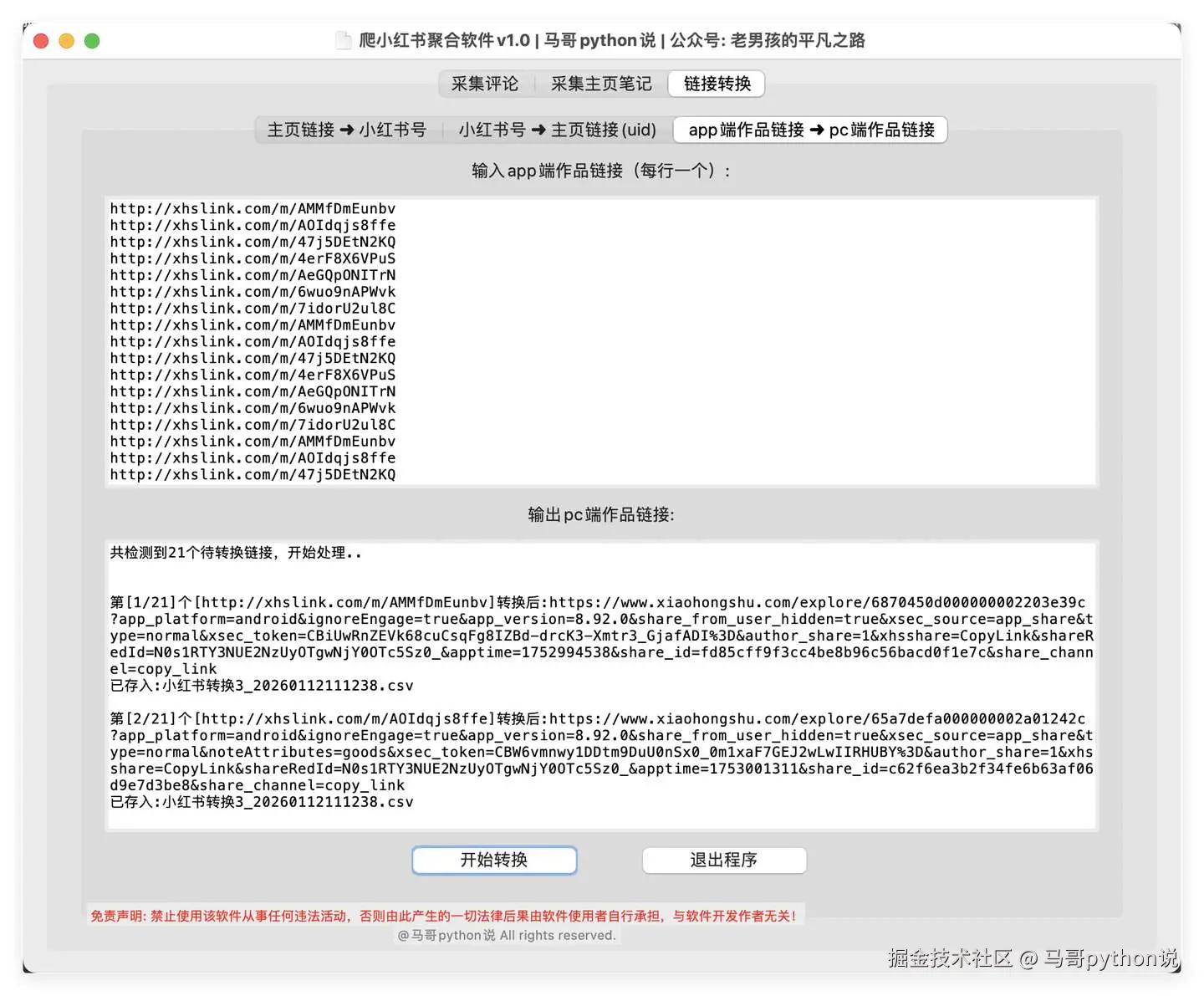转换功能3：app端作品链接转pc端作品链接