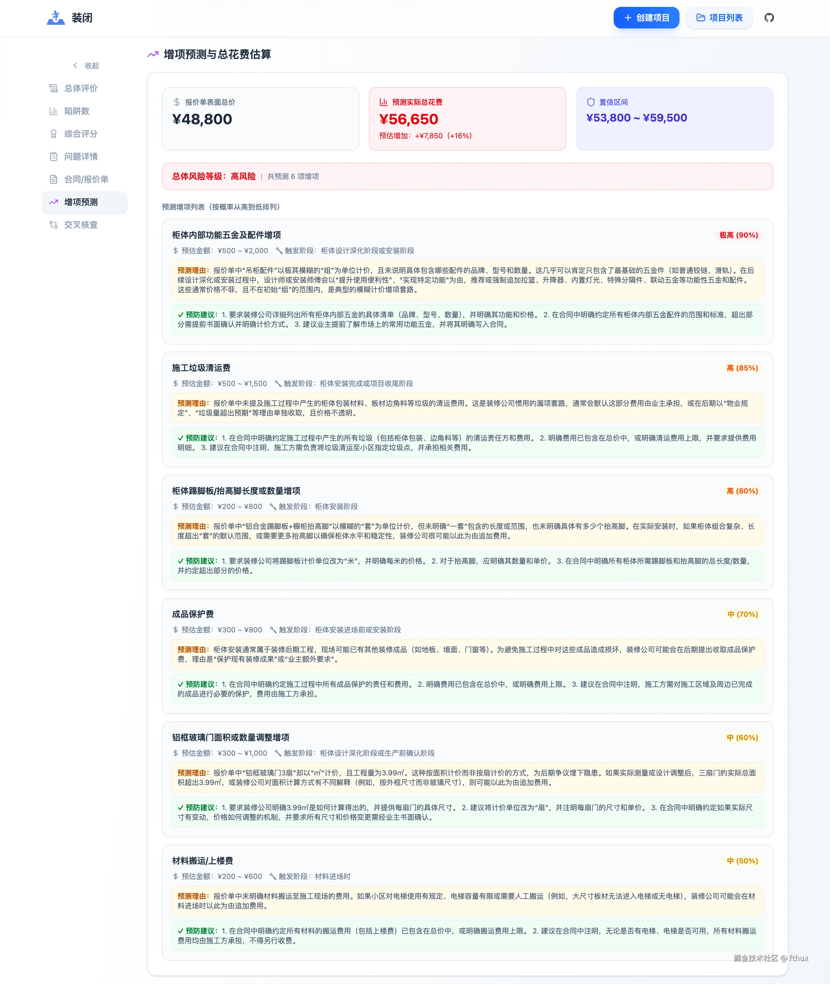 项目报告-增项预测.png
