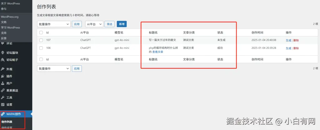 图片[2]-用ChatGPT自动发文章的WP插件-WAPAI创作-WAPAI – 高质量WordPress插件开发与销售