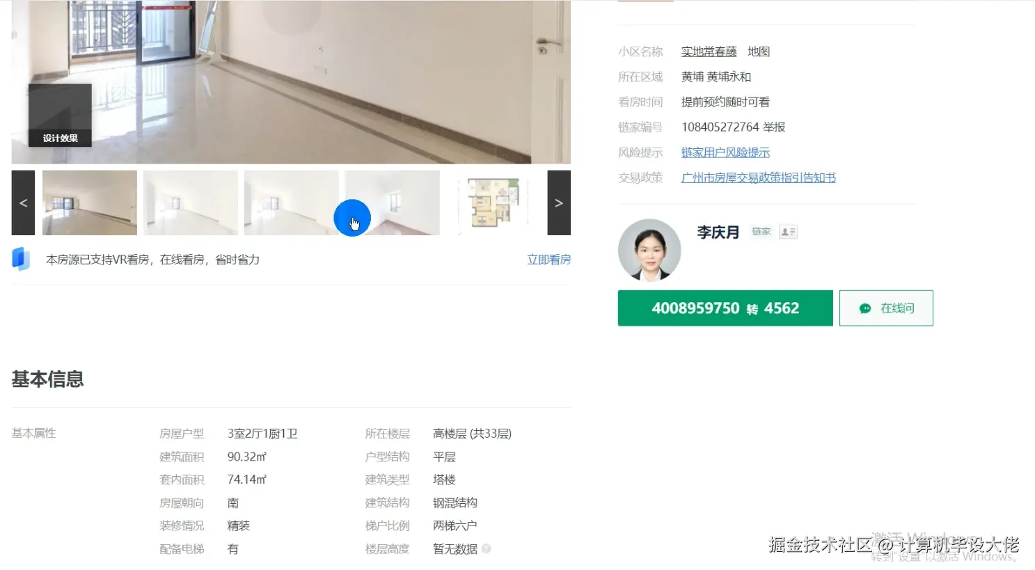 查看房源信息.png