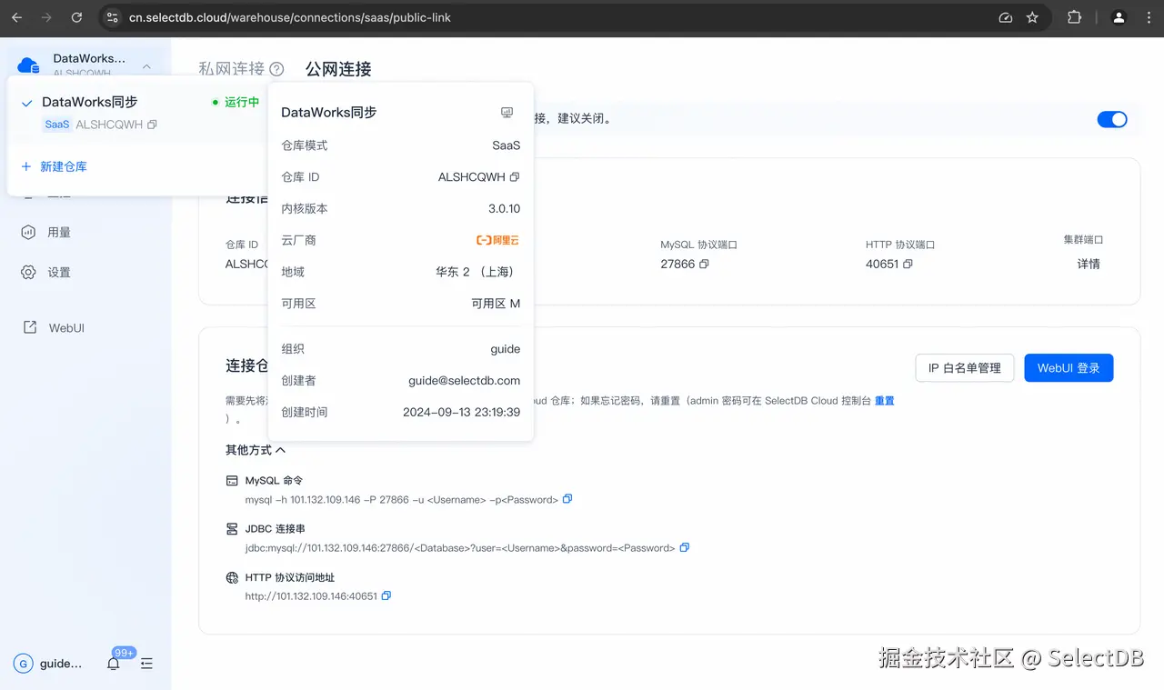 新建 SelectDB 数据源-4.png