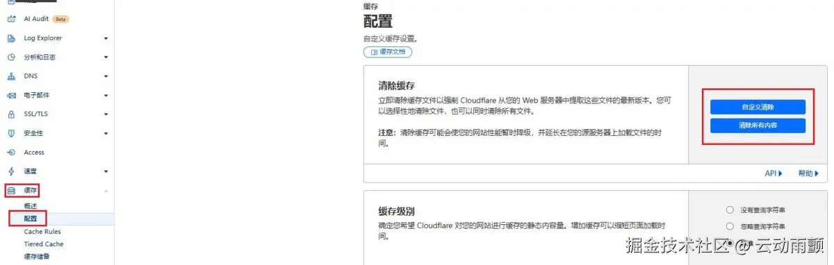 cloudflare缓存清理