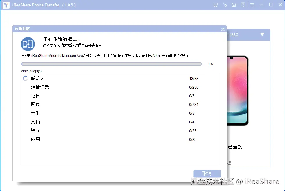 传输中.png