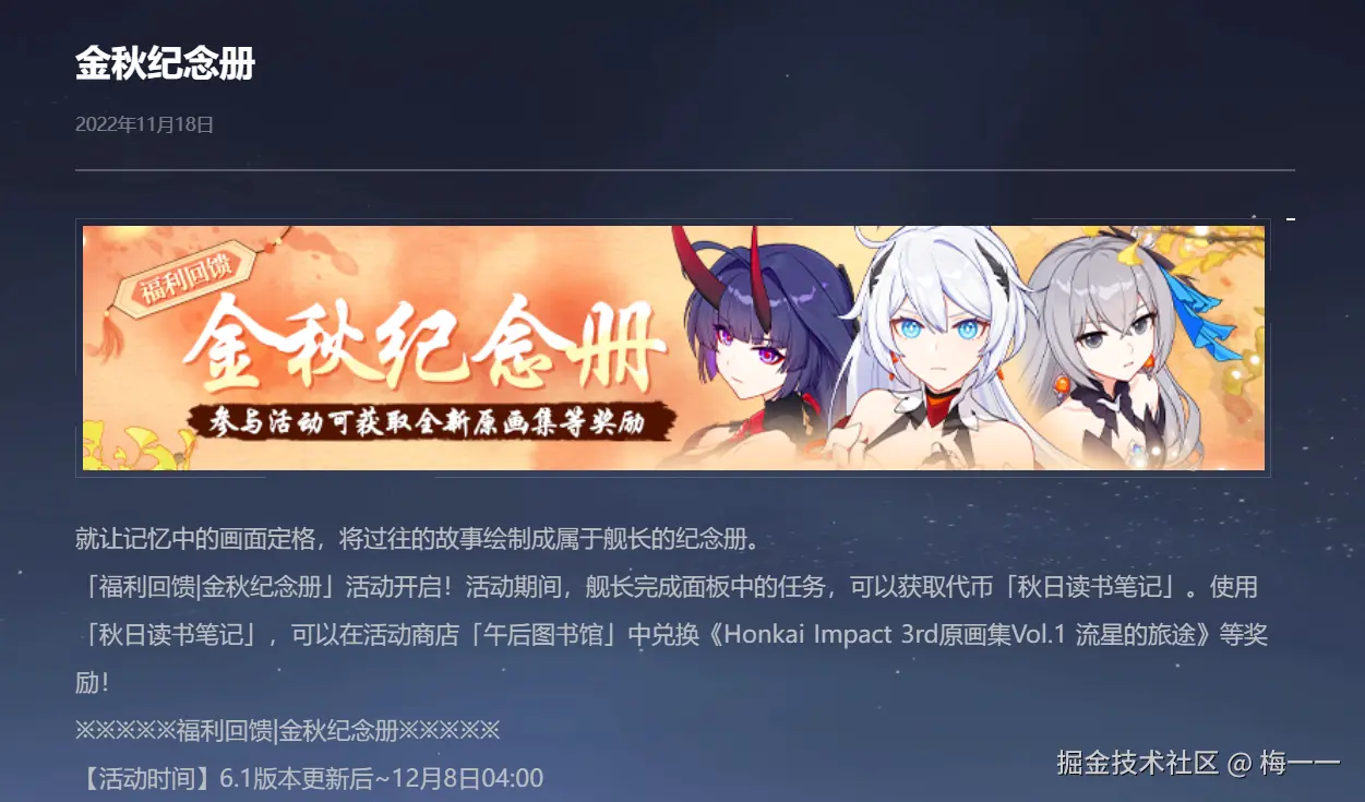 2022年崩坏3原画集活动通知