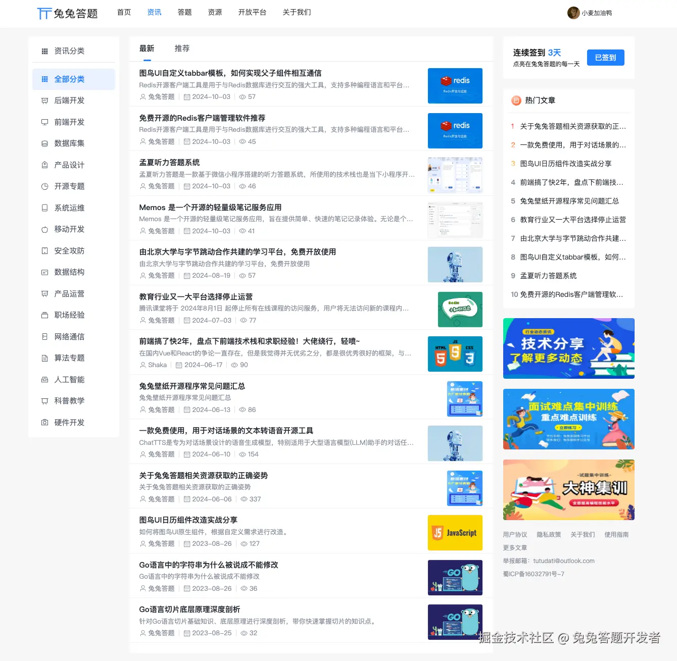 PC文章列表.png