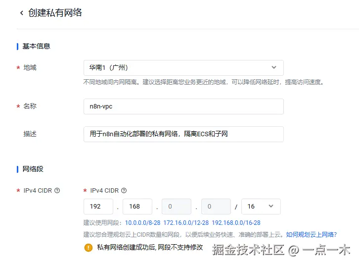 创建私有网络-VPC