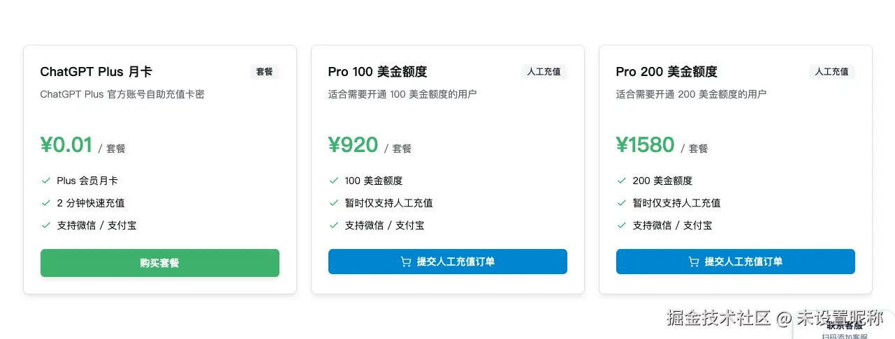 侠狼 GPT 套餐页，选择 ChatGPT Plus 月卡