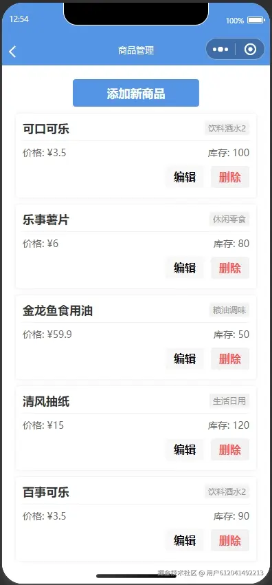 商品列表.png