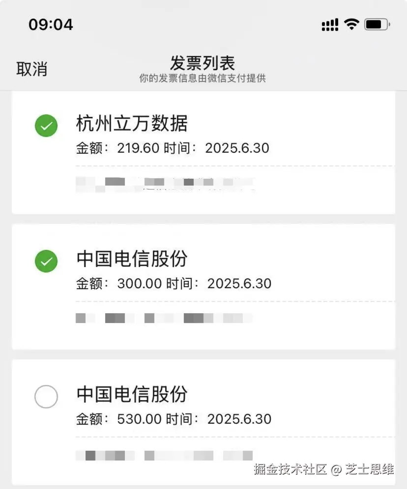发票合并