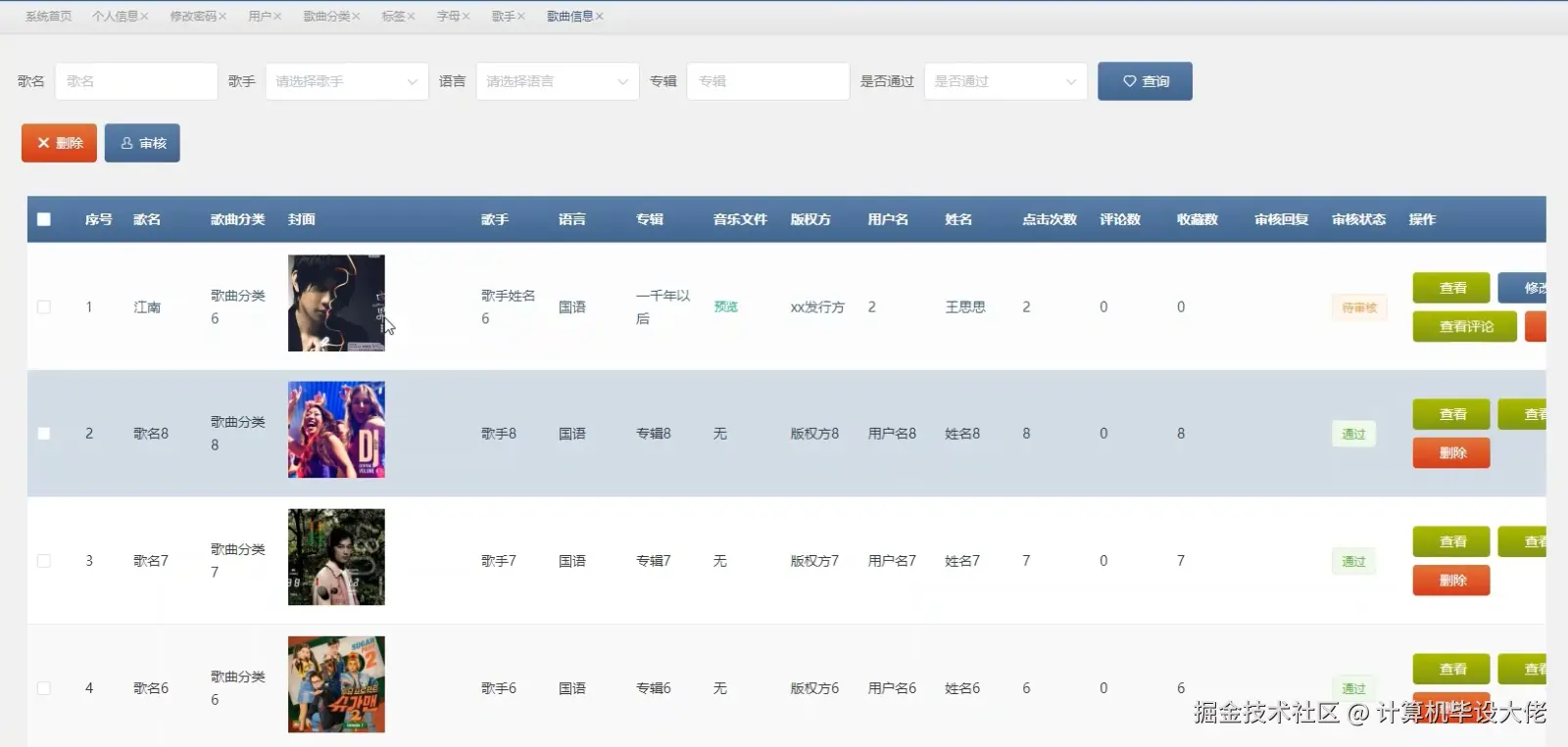歌曲信息管理.png