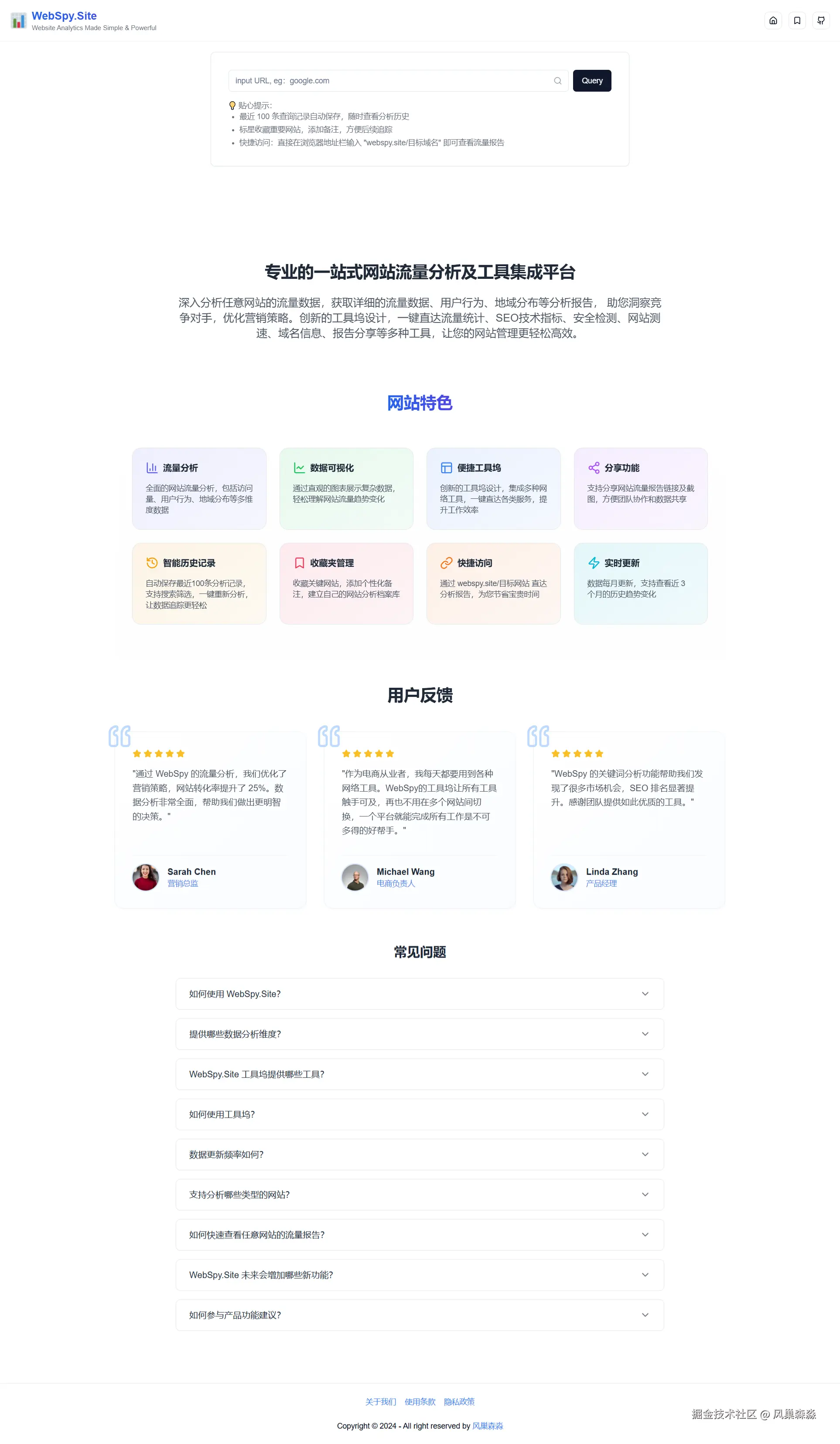 01-webspy-site-专业的一站式网站流量分析及工具集成平台-professional-one-stop-website-traffic-analytics-and-tool-integration-platform-主页-homepage.png