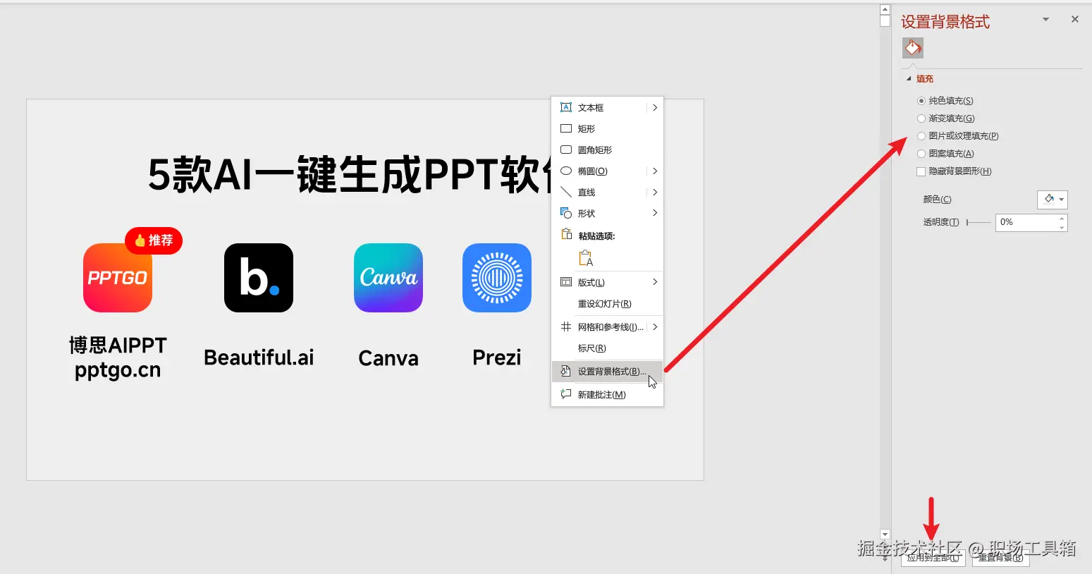 PPT背景怎么全部替换