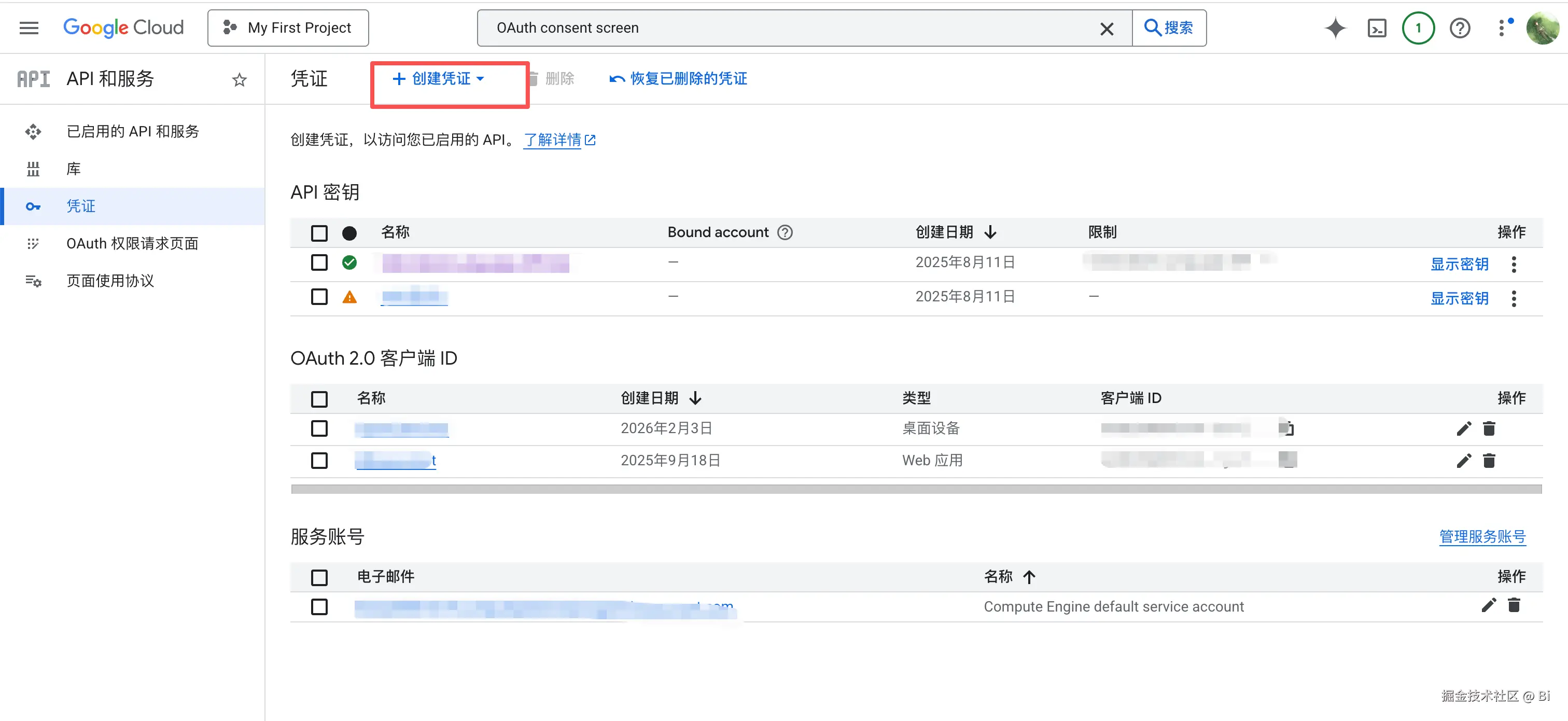 Google Cloud Console 创建凭证