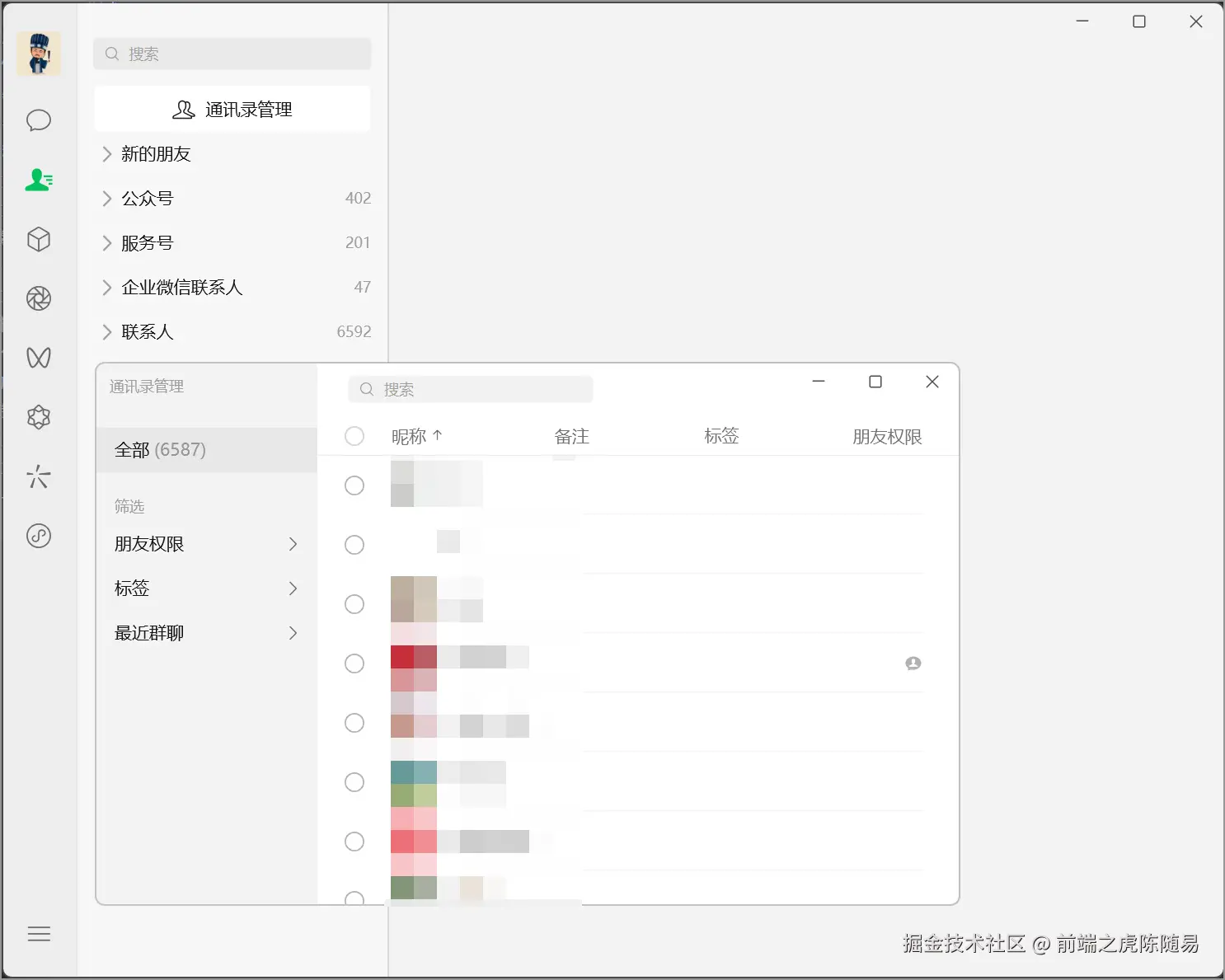 通讯录管理