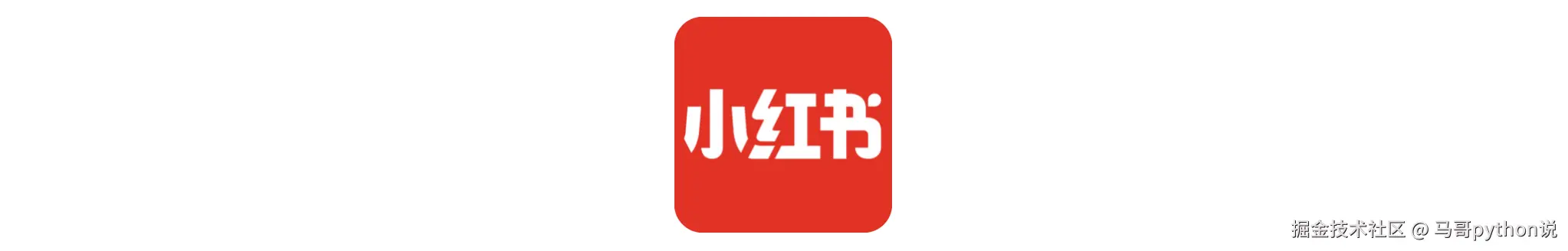 xhs_slogon.png