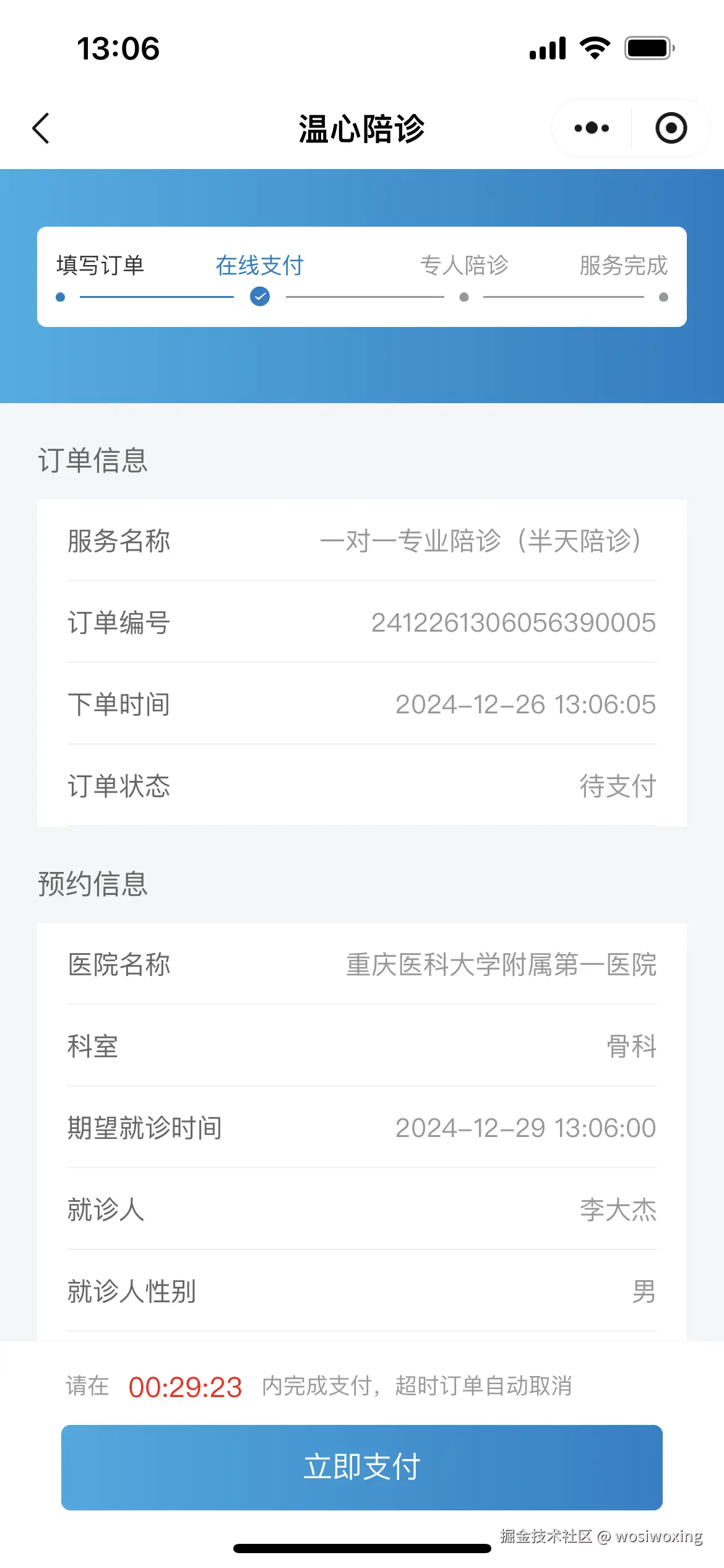订单待支付页