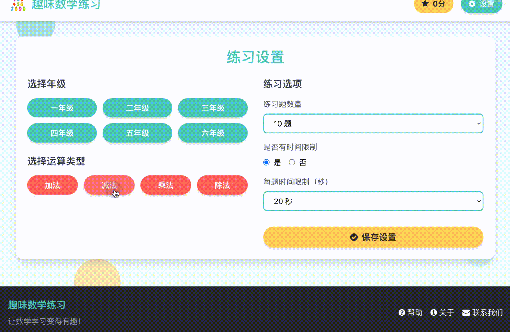 数学练习.gif
