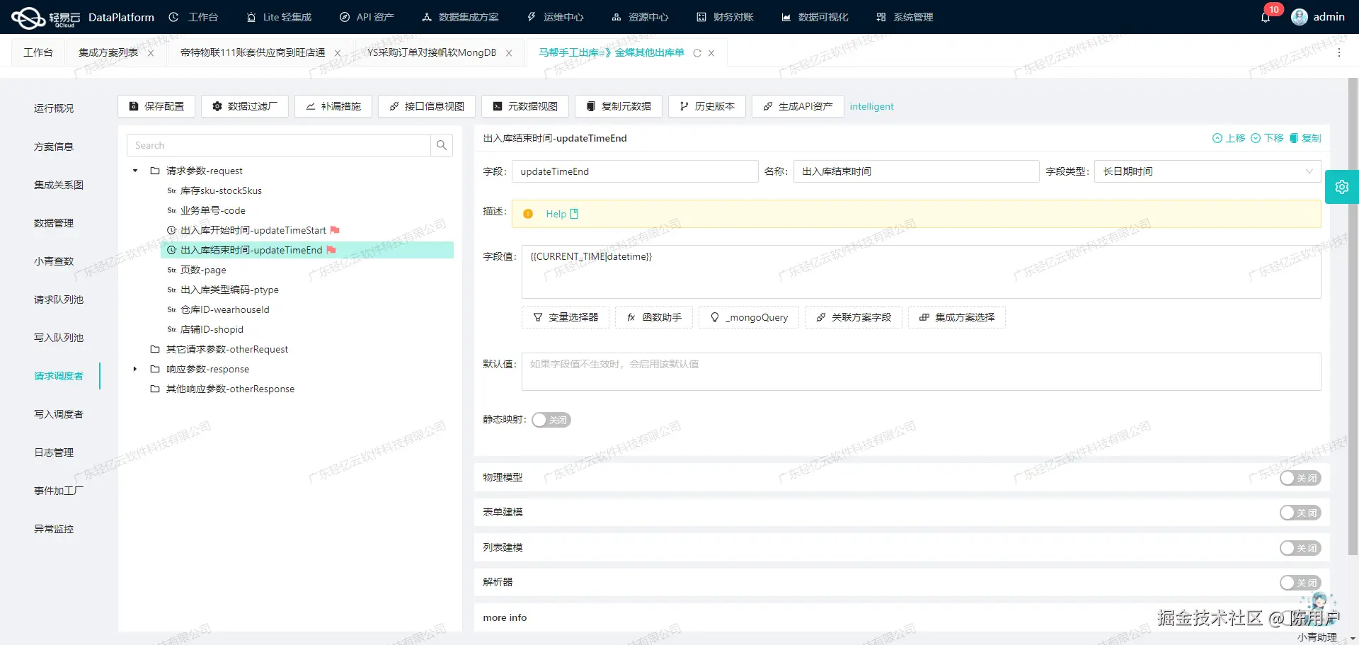 钉钉与WMS系统接口开发配置