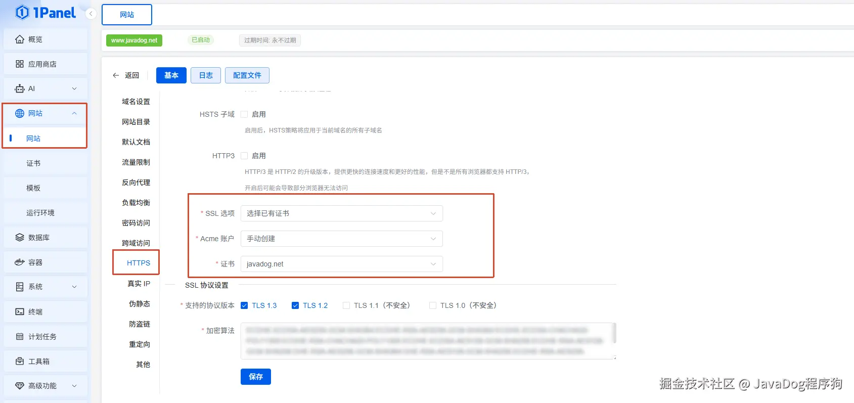 为网站选择证书并配置 HTTPS