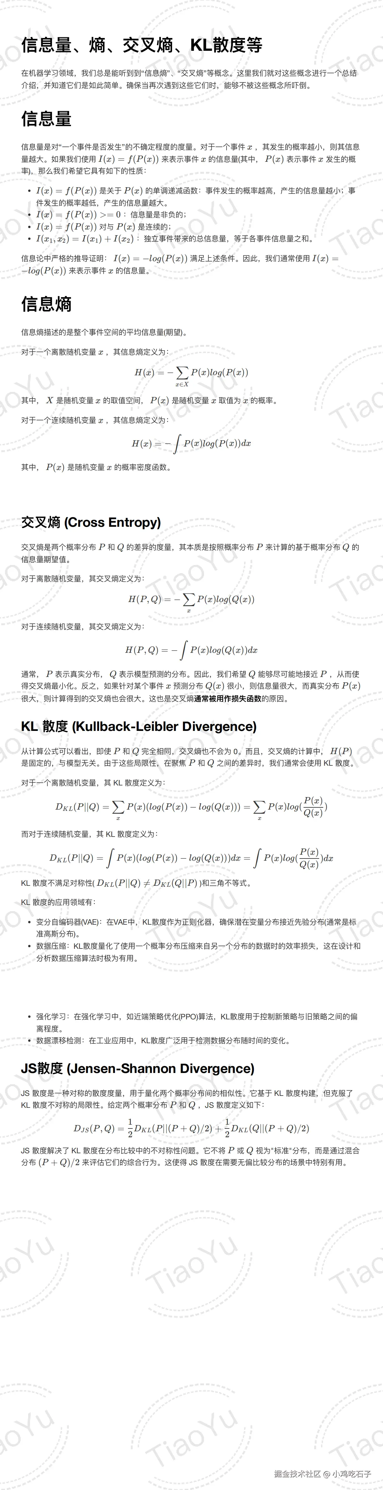 17-信息量、熵、交叉熵、KL散度等_00.png