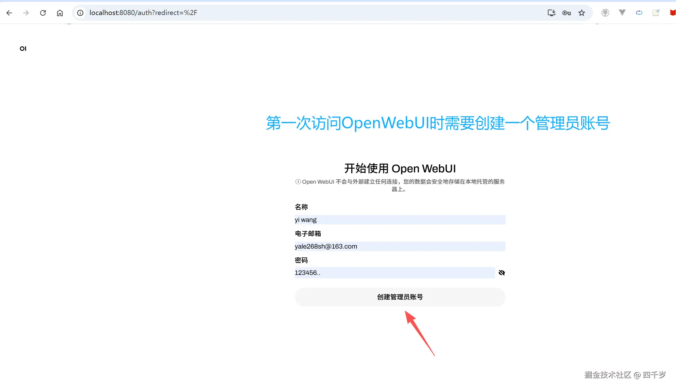 创建管理员账号