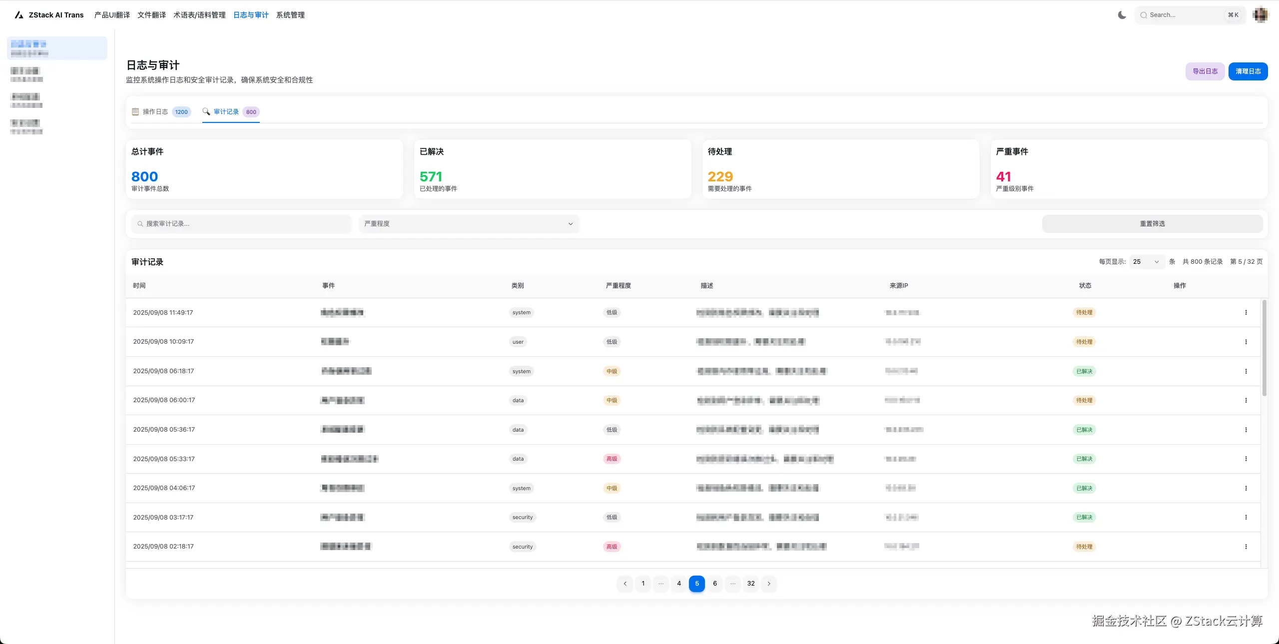 图6. 日志与审计界面.png