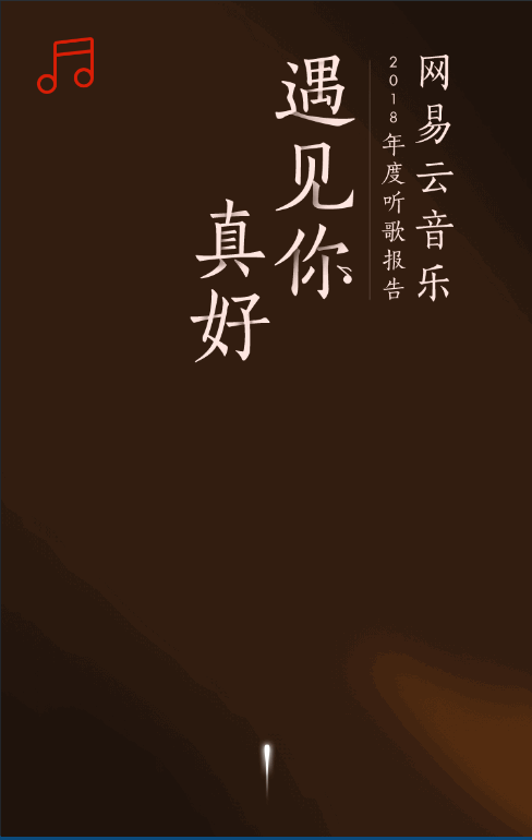 网易云.gif