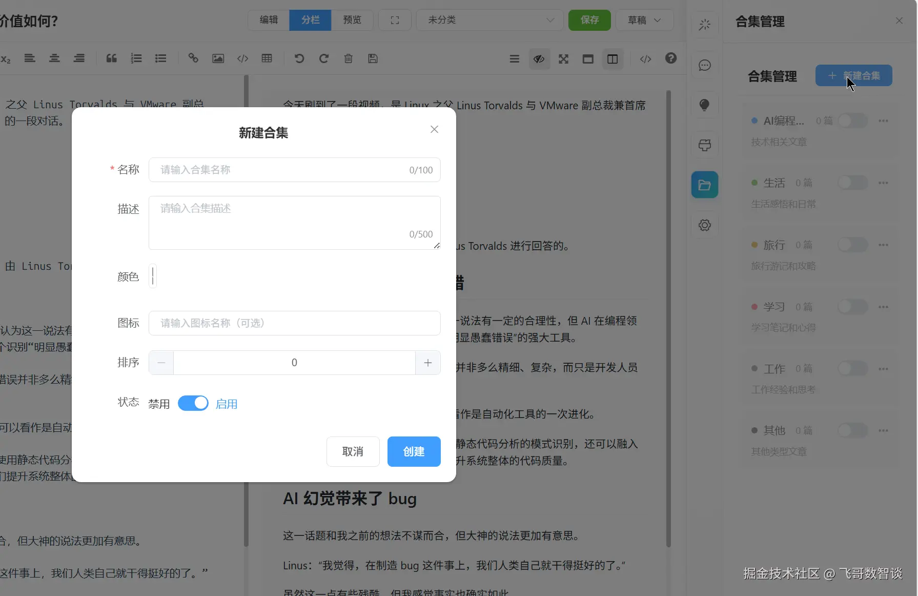 合集维护面板