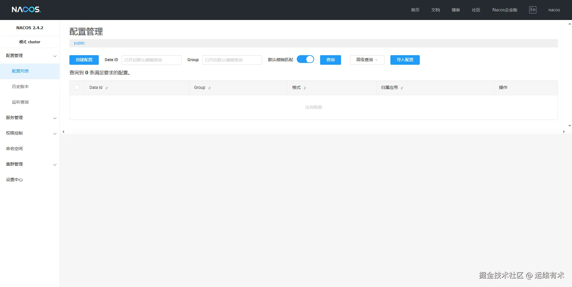 nacos-2.4.2-config-management