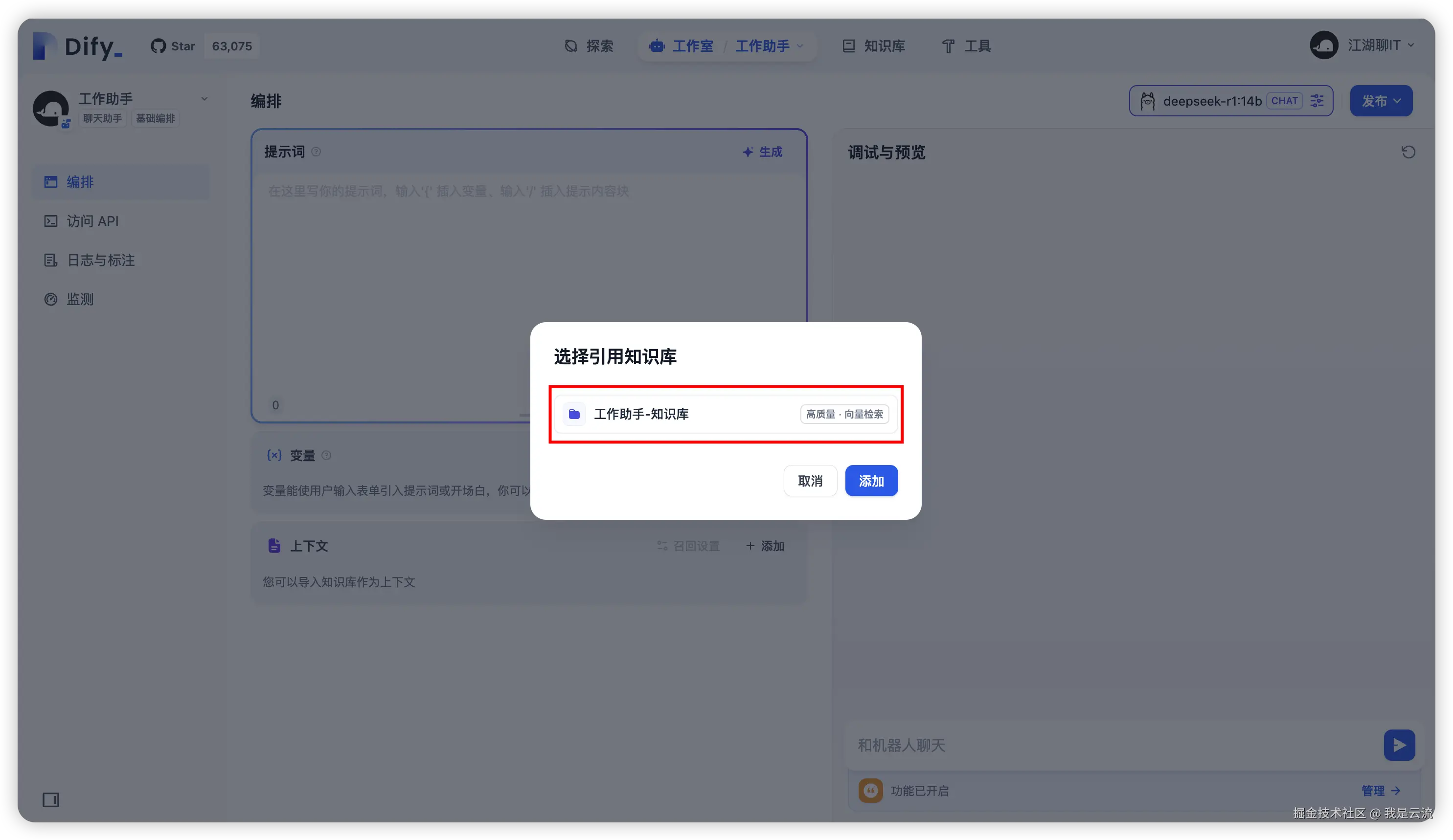 dify-workspace-3.png