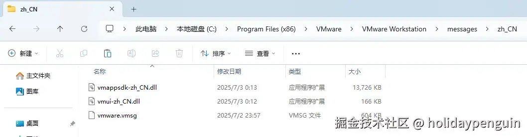 VMware Workstation 25H2 使用官方替换文件解决显示简体中文的方法