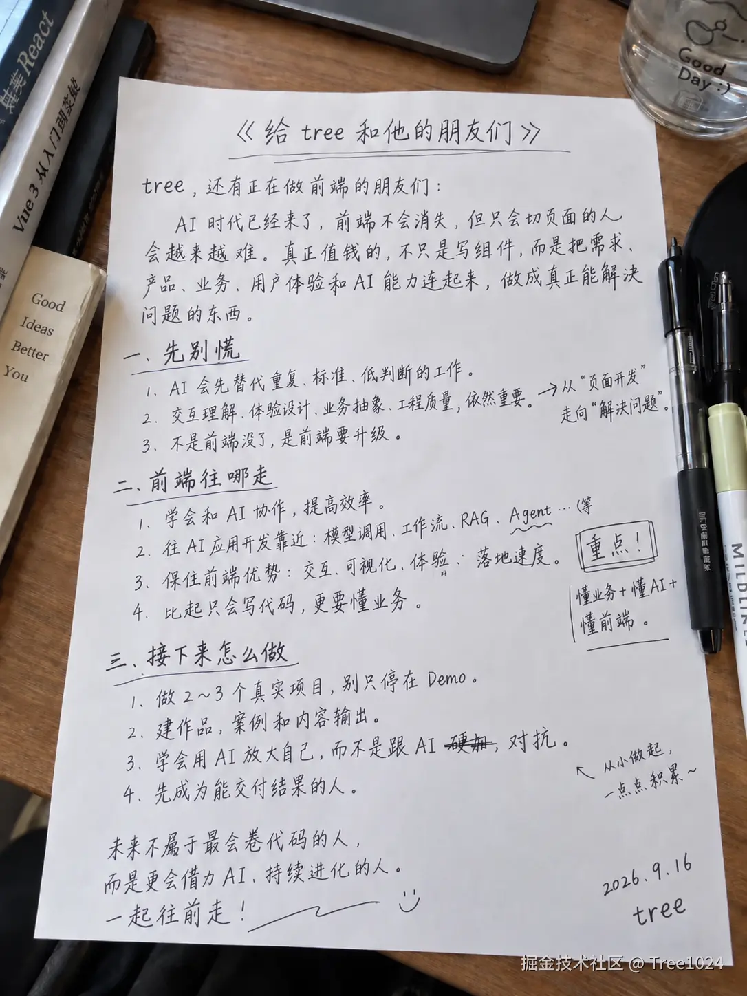 手写信.png