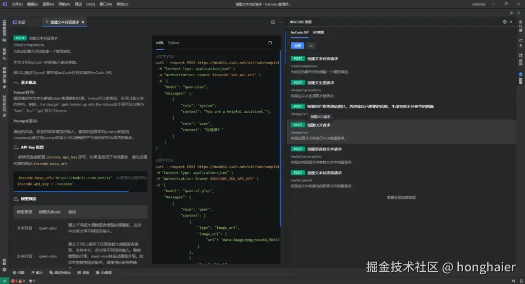 右侧资源栏提供了多种大模型能力的API供用户接入