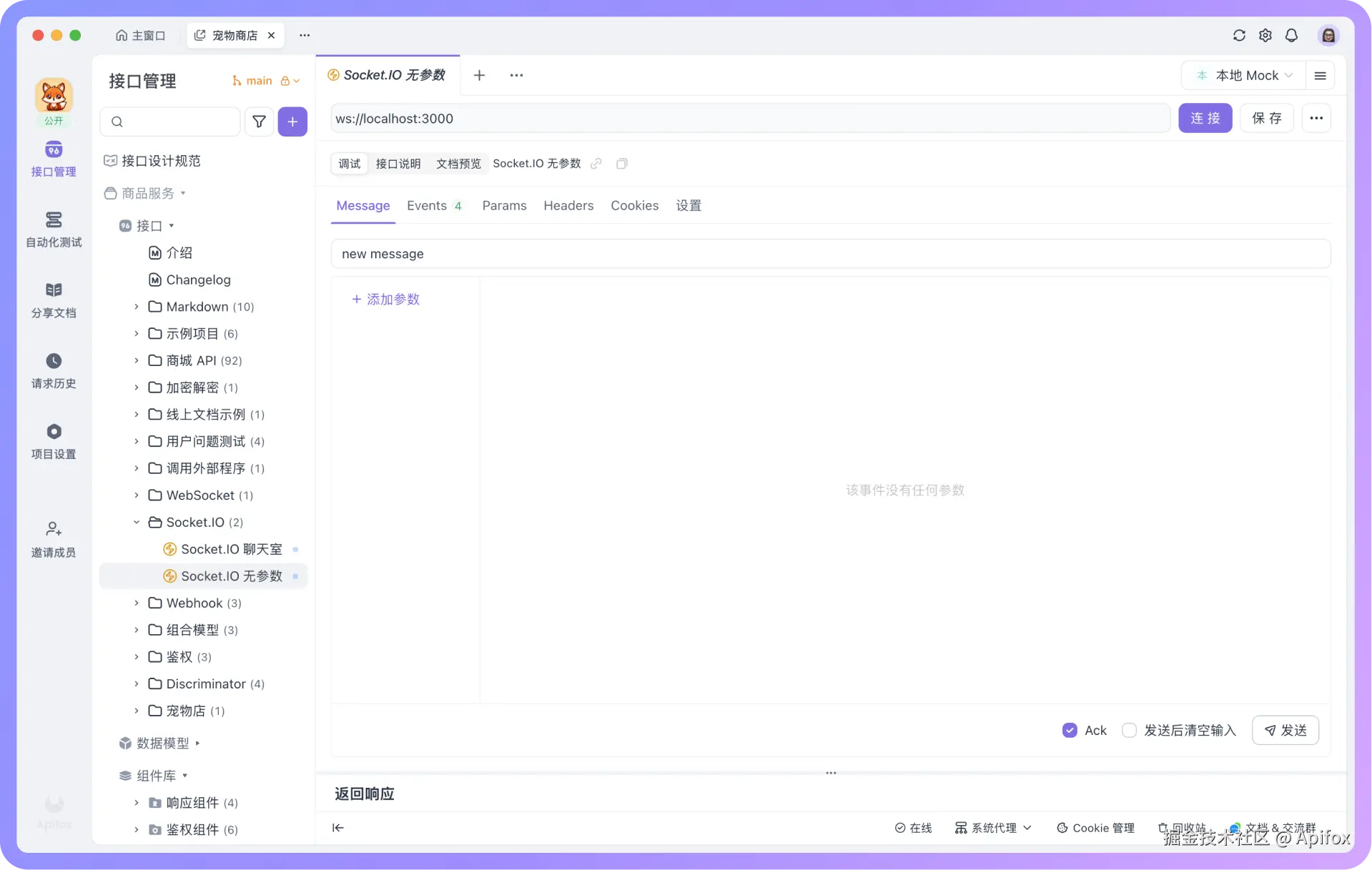 调试 Socket.IO 接口时，支持发送空消息和无参数的消息