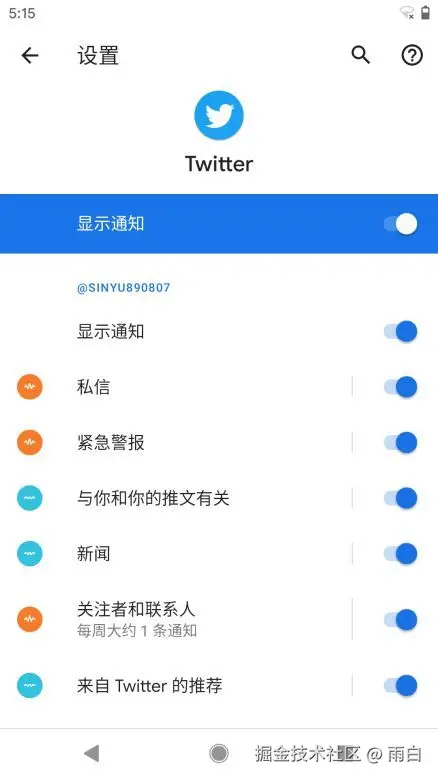 推特的通知渠道