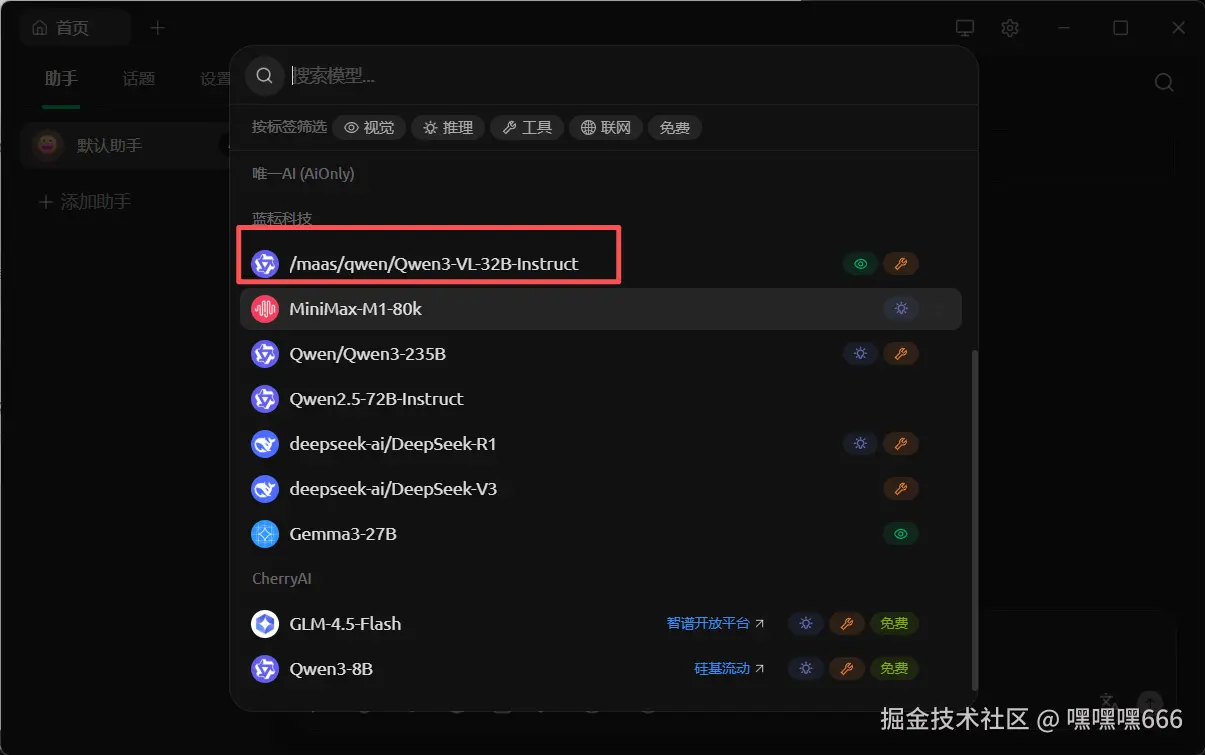 Cherry Studio主界面选择模型