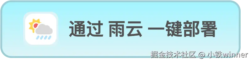 通过雨云一键部署