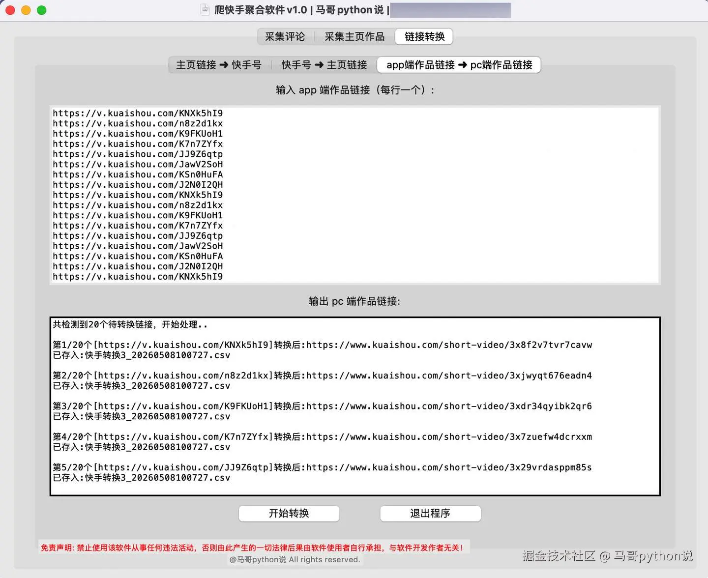 运行界面-app端作品链接转pc端作品链接