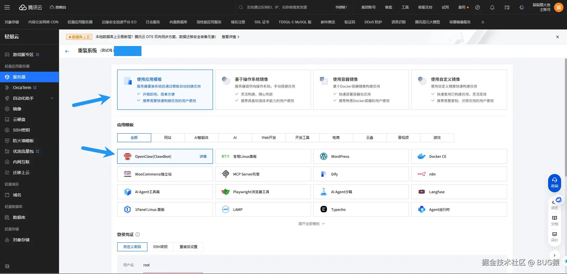 腾讯云镜像选择示意图