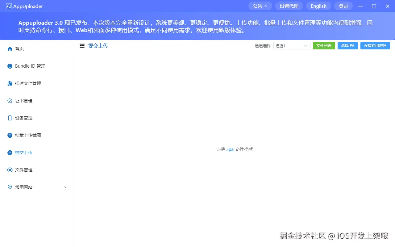 ipa上传