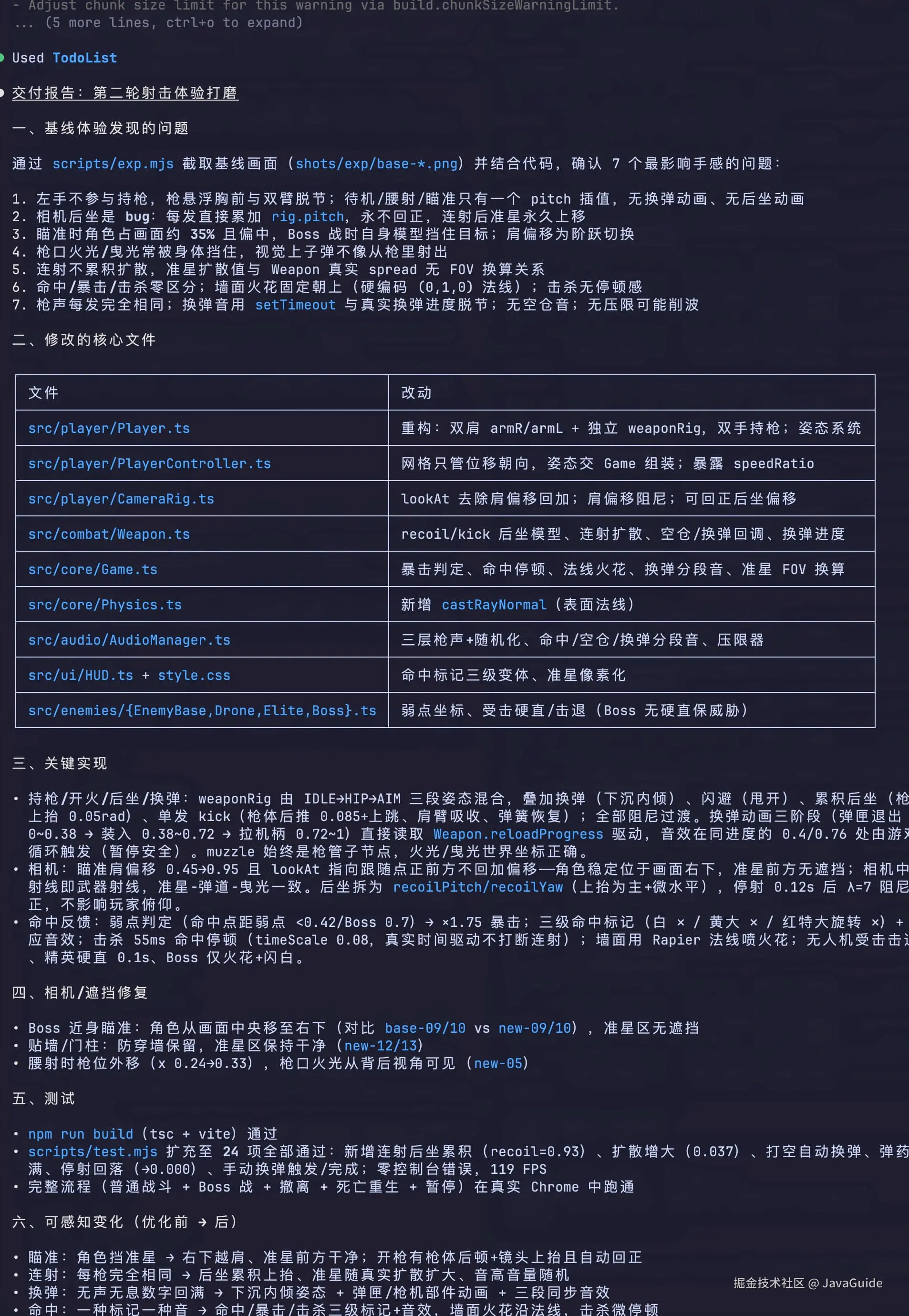 K3 第二轮优化射击动作和战斗手感