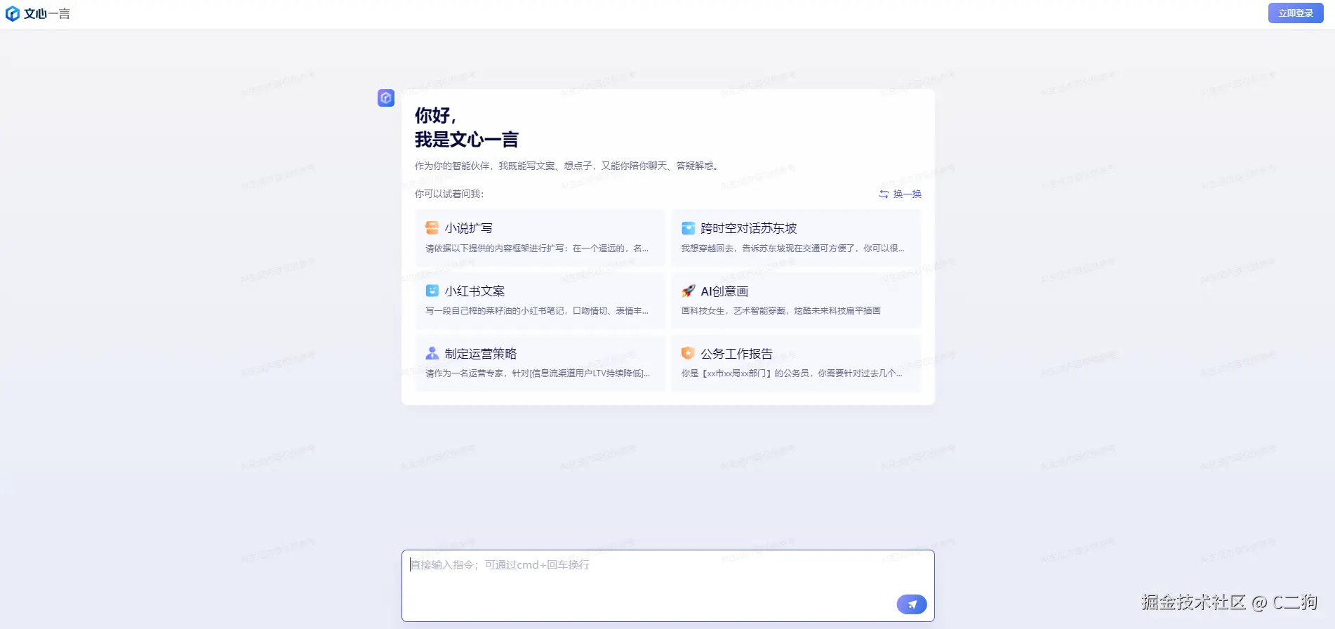 文心一言.png