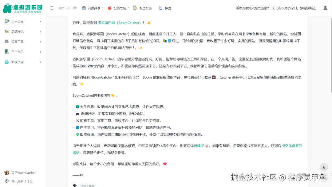 虚拟游乐园 示例